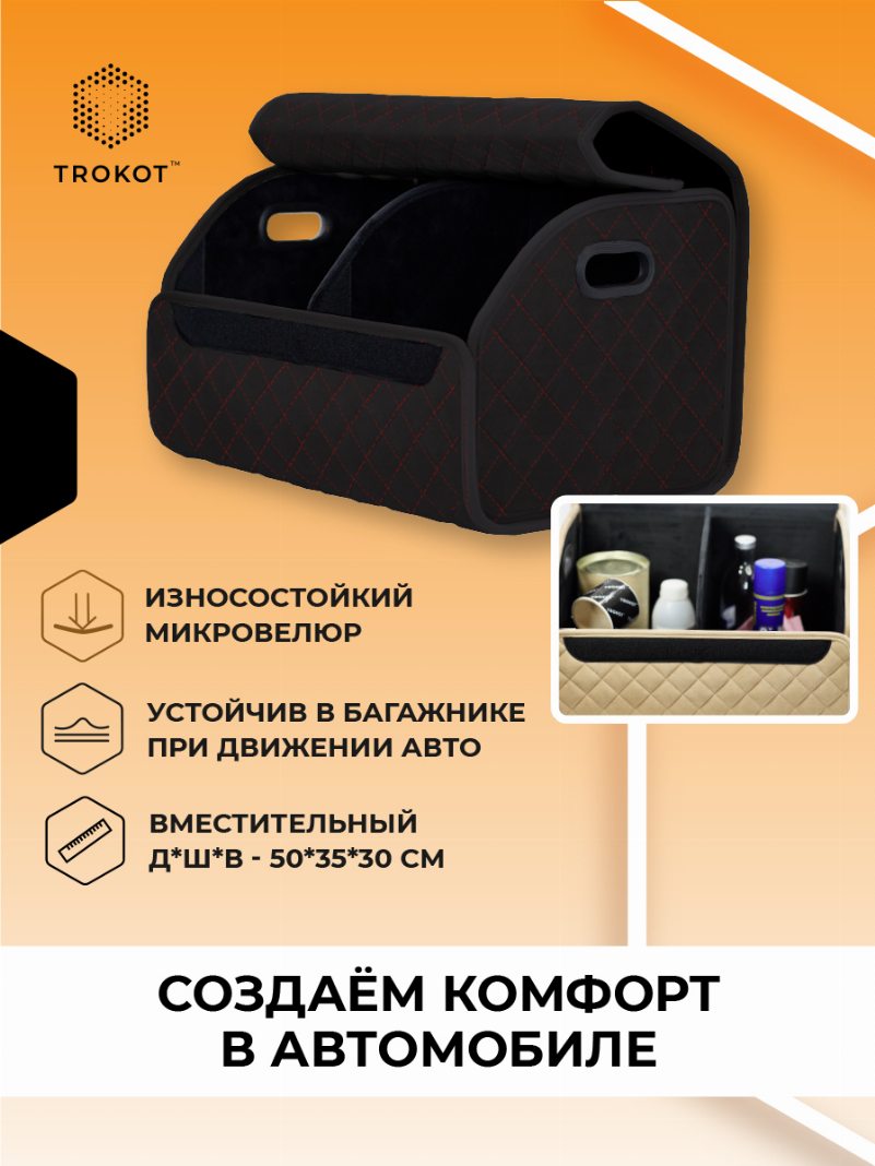 Органайзер в багажник черного цвета с красной строчкой
